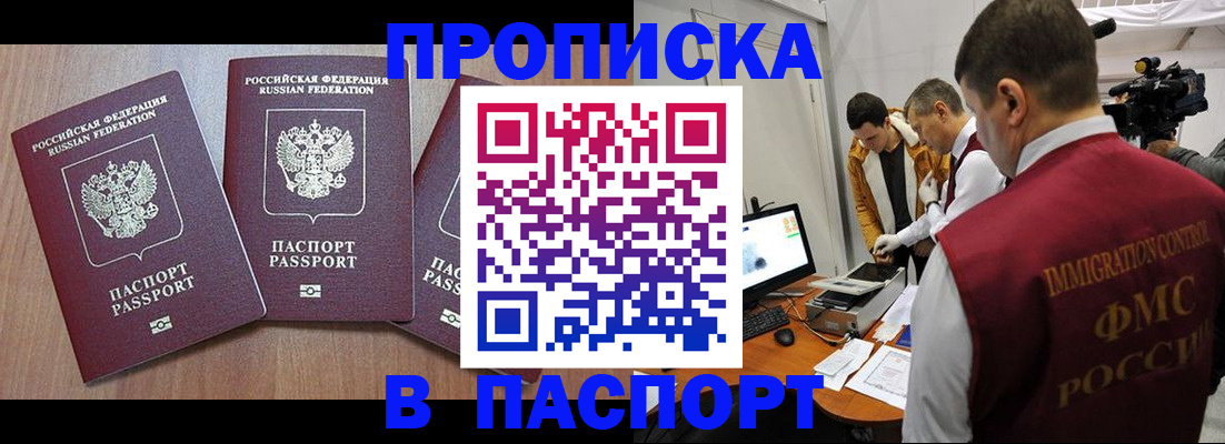 прописка для школы в Абинске