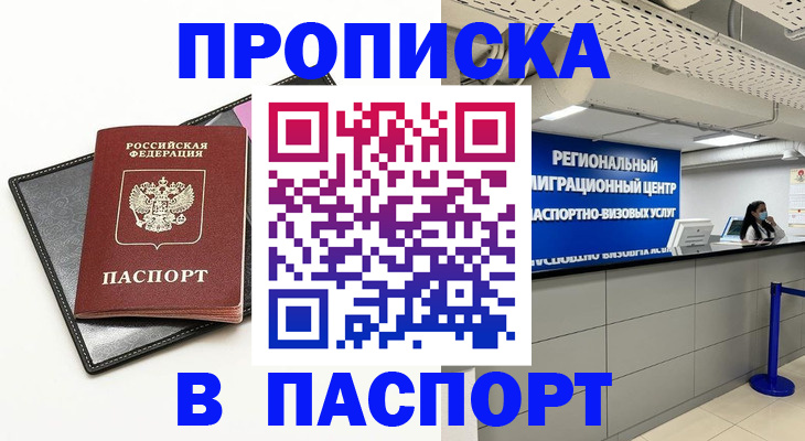 прописка для кредита в Абинске